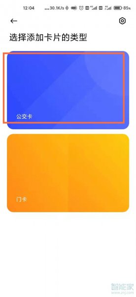 小米手环6nfc怎么绑定公交卡