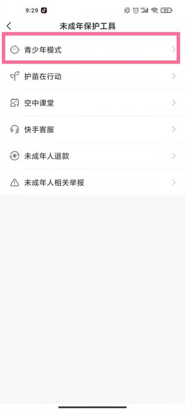 快手怎么设置儿童模式