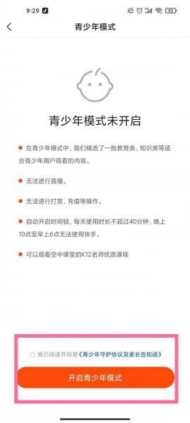 快手怎么设置儿童模式