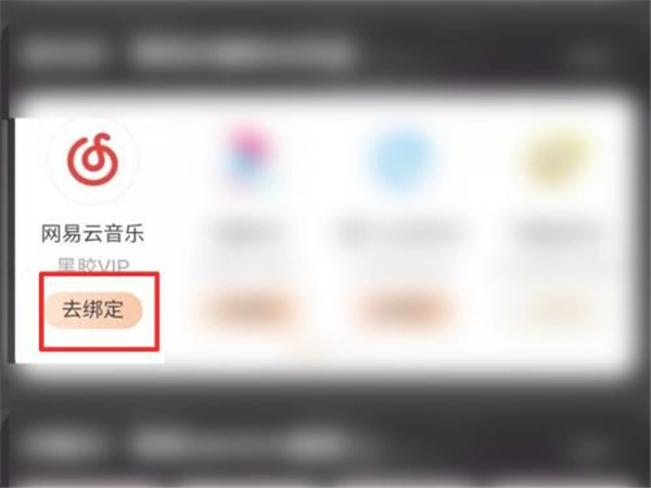 淘宝88会员网易云音乐vip怎么领取