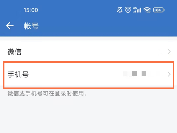 企业微信怎么取消实名认证
