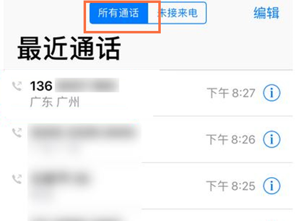 苹果所有通话记录在哪