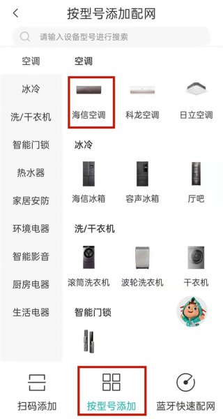 海信空调体感模式怎么关闭