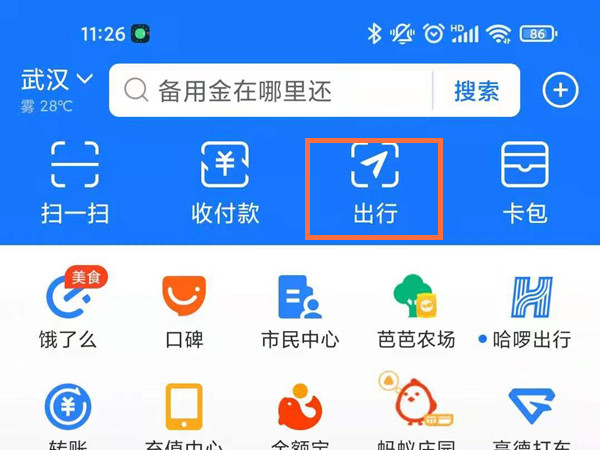 支付宝上的行程记录在哪里