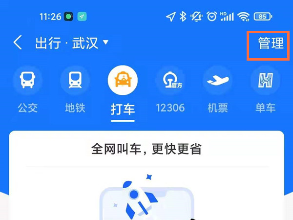 支付宝上的行程记录在哪里