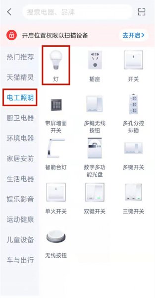 天猫精灵灯怎么重新配对