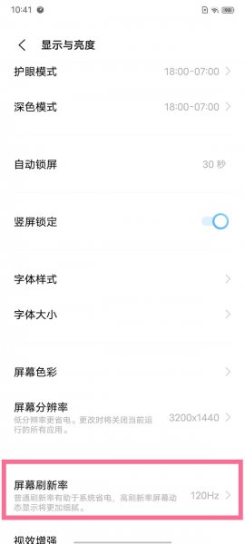 iqoo8pro怎么调屏幕刷新率
