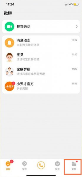 小天才电话手表如何安装任意APP