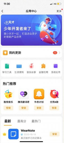 小天才电话手表如何安装任意APP
