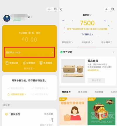 微信收款积分在哪里看