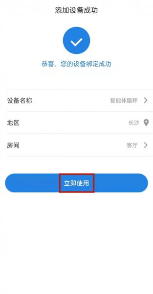 海尔体脂秤怎么连接手机