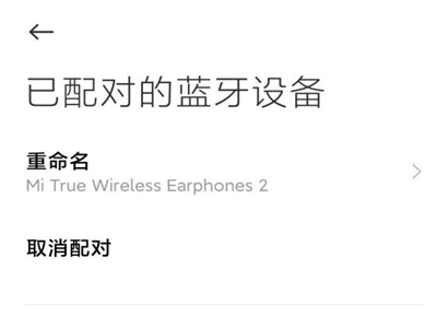 小米蓝牙耳机如何配对air2