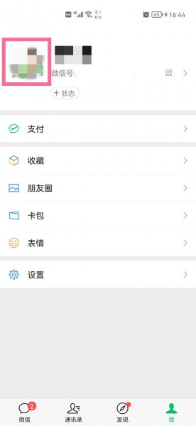 微信个性签名怎么显示出来