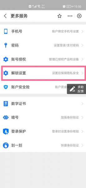 打开支付宝页面的锁怎么设置