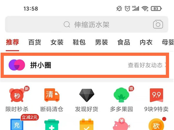 如何删除拼多多拼小圈好友
