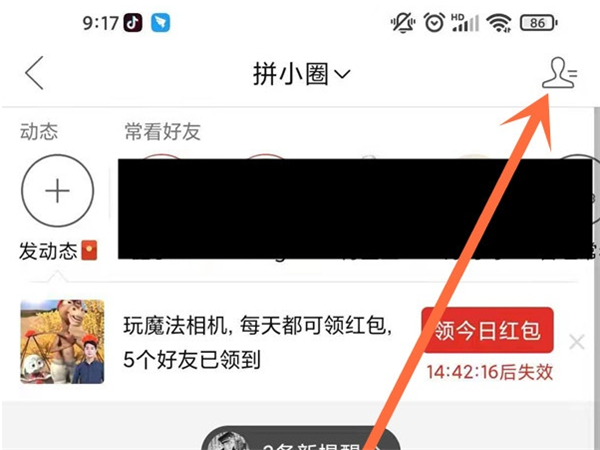 如何删除拼多多拼小圈好友