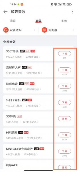 网易云音效在哪里调整