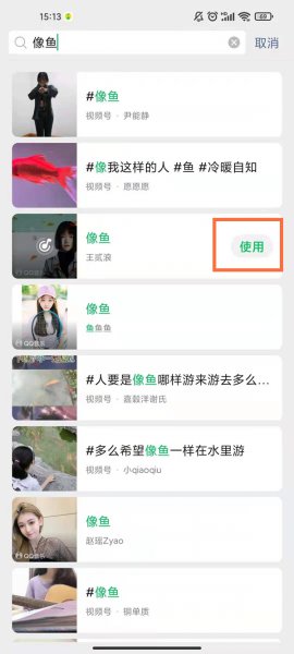 微信语音通话怎么设置和来电一样