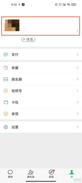 微信怎么设置中国大陆