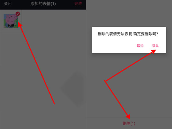 抖音表情怎么删除