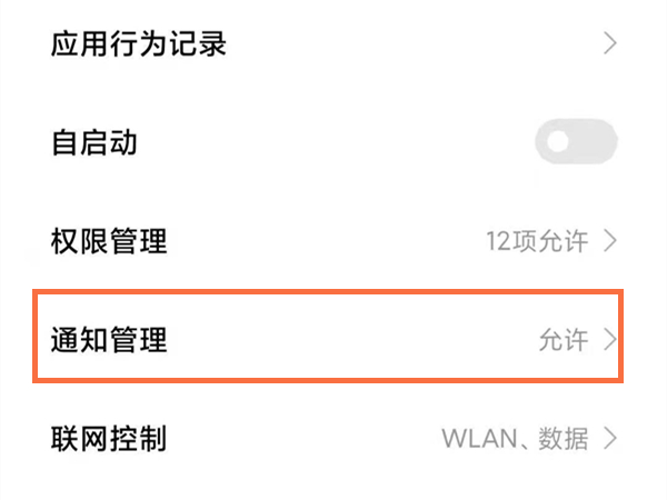 网易云音乐怎么显示在通知栏显示