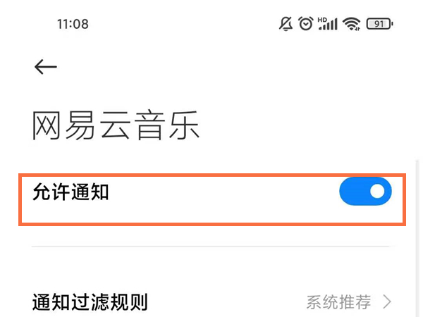网易云音乐怎么显示在通知栏显示