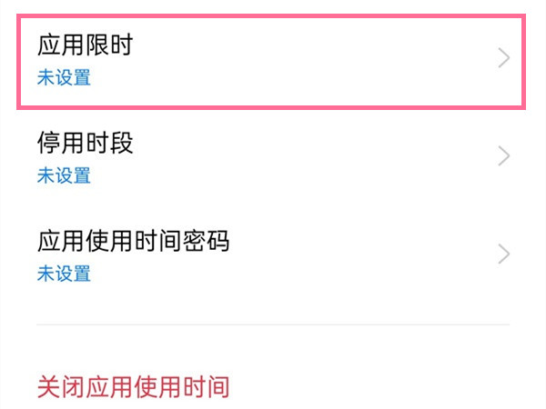 oppo怎么限制孩子玩手机时间