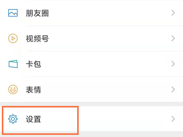 微信陌生人可以看朋友圈吗