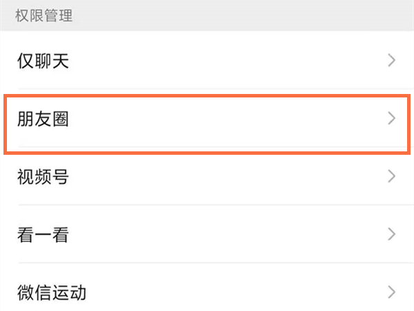微信陌生人可以看朋友圈吗