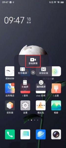 vivoy52s怎么录屏