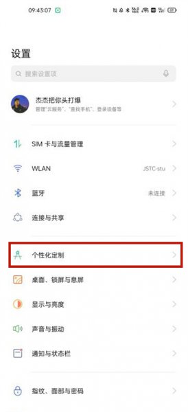 OPPOA93找不到息屏样式