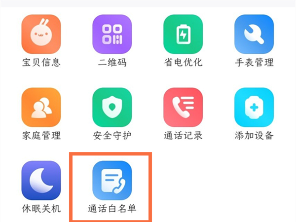 米兔手表怎么取消自动接听