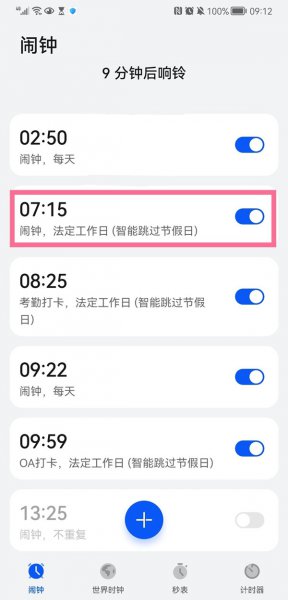 华为手机闹钟怎么关闭