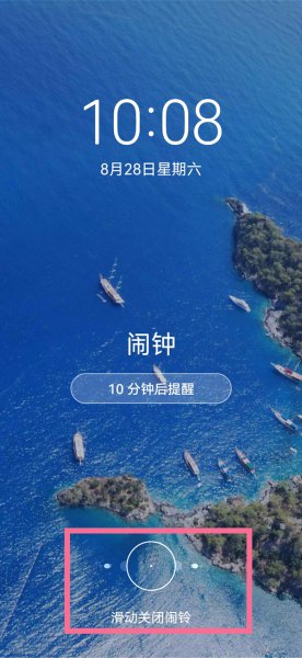 华为手机闹钟怎么关闭