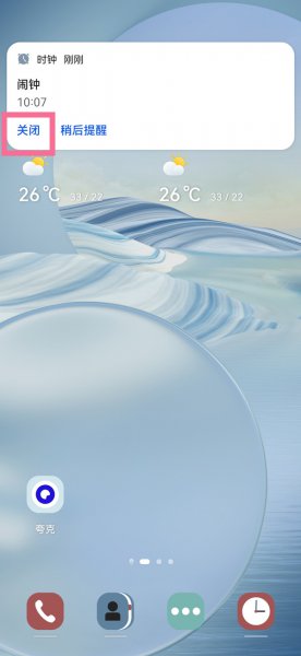 华为手机闹钟怎么关闭
