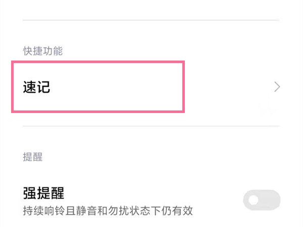 小米侧边待办怎么关闭