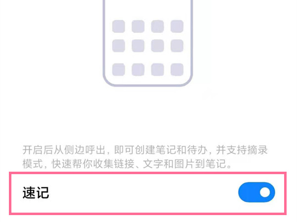 小米侧边待办怎么关闭