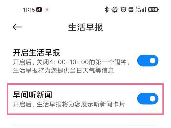 小米手机早上的新闻播报怎么关闭