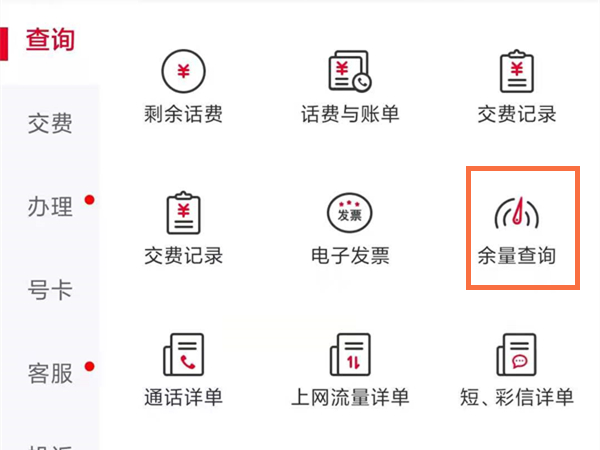 中国联通怎么查询流量