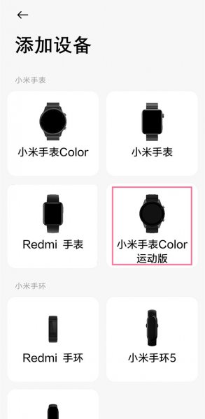 小米手表color运动版怎么连接手机
