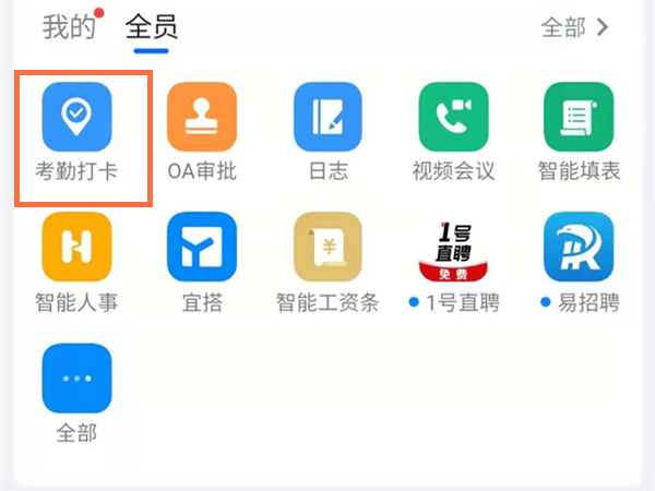 钉钉怎么打卡