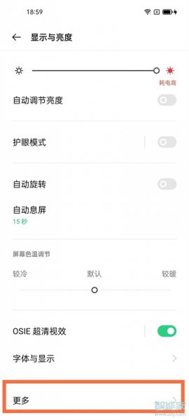 oppo手机分辨率怎么调