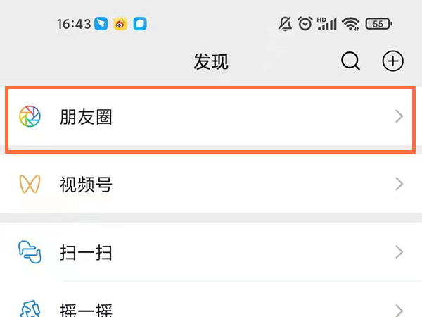 微信能定时发朋友圈吗