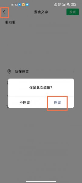 微信能定时发朋友圈吗