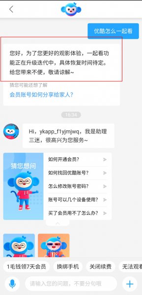 优酷一起看功能在哪2021