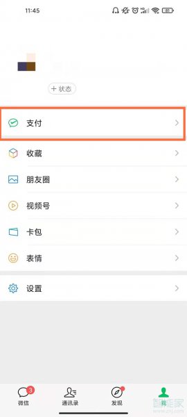 微信签约管理在哪里