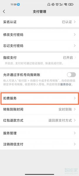 微信签约管理在哪里