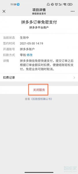 微信签约管理在哪里