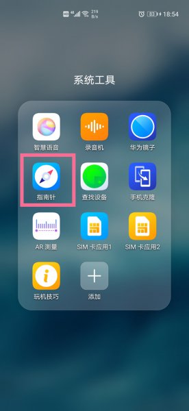 华为手机怎么查海拔高度