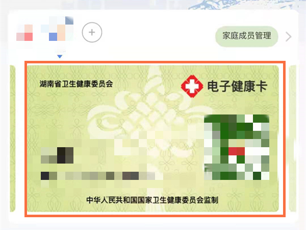 微信健康码绑定家人后怎么解除